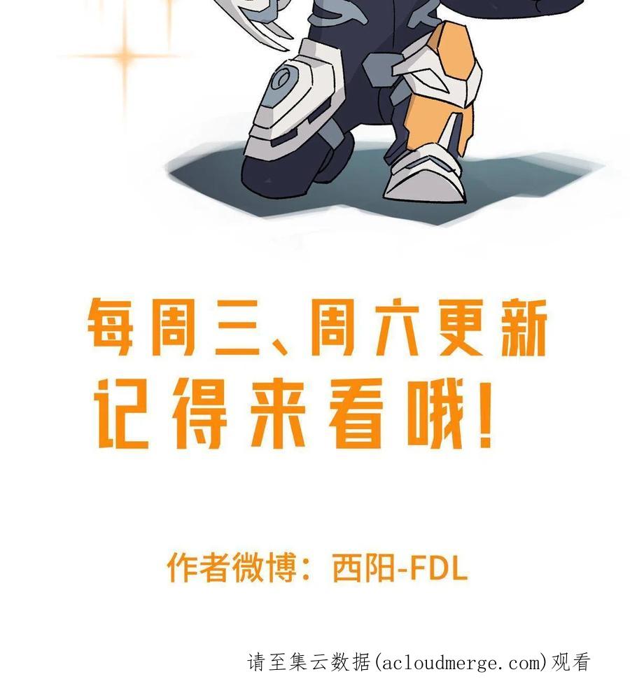 《超神机械师》148 不用担心，还有我呢 第57页