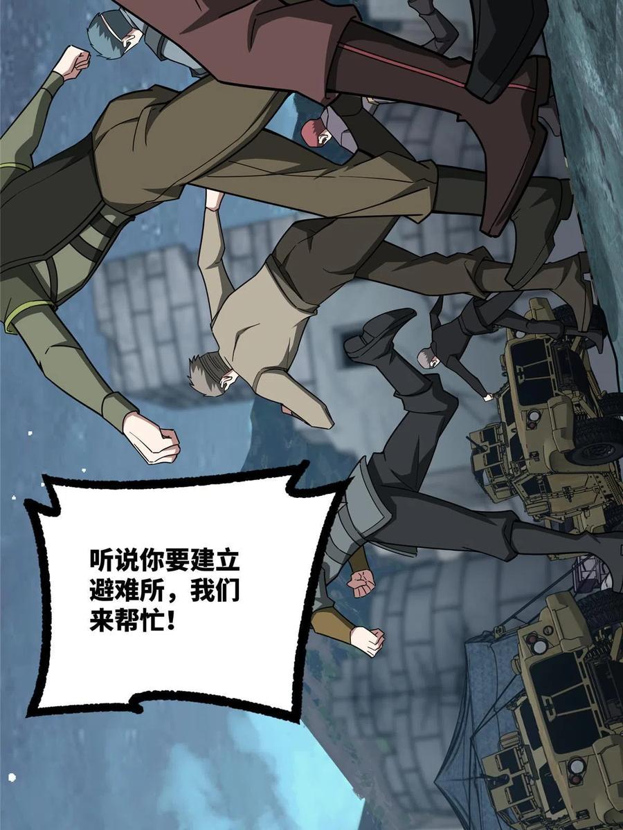 《超神机械师》148 不用担心，还有我呢 第48页