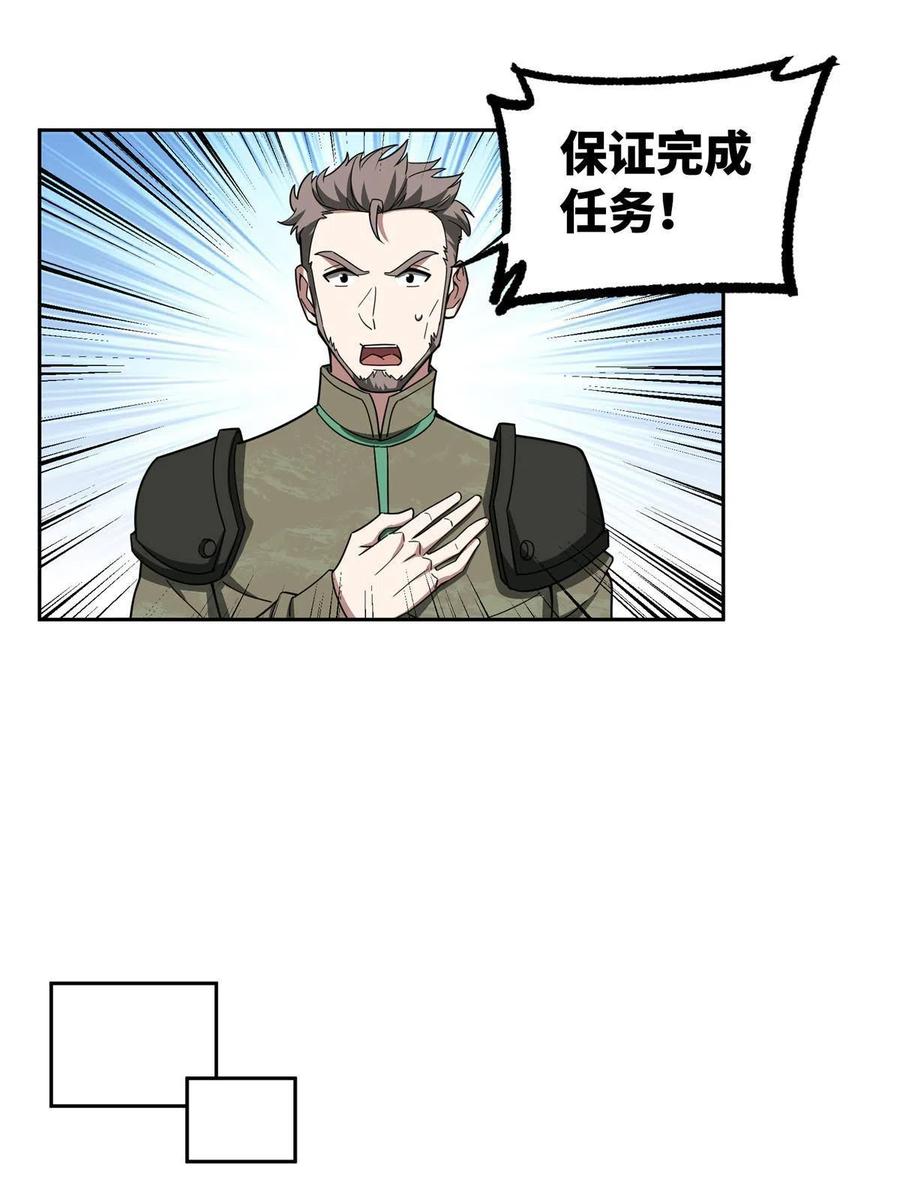 《超神机械师》148 不用担心，还有我呢 第41页