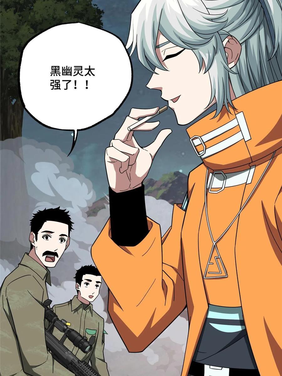 《超神机械师》148 不用担心，还有我呢 第27页