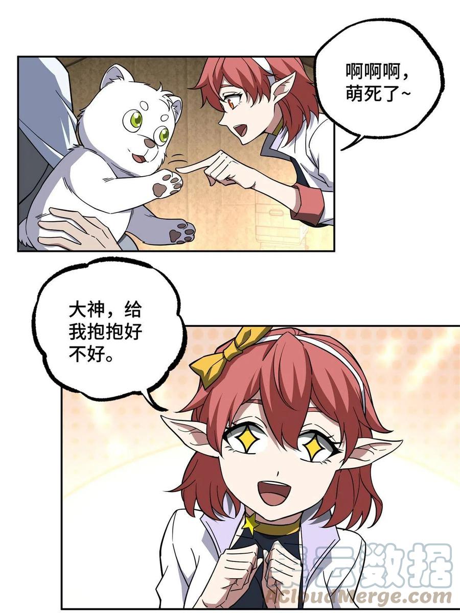 《超神机械师》149 玩家的力量 第34页
