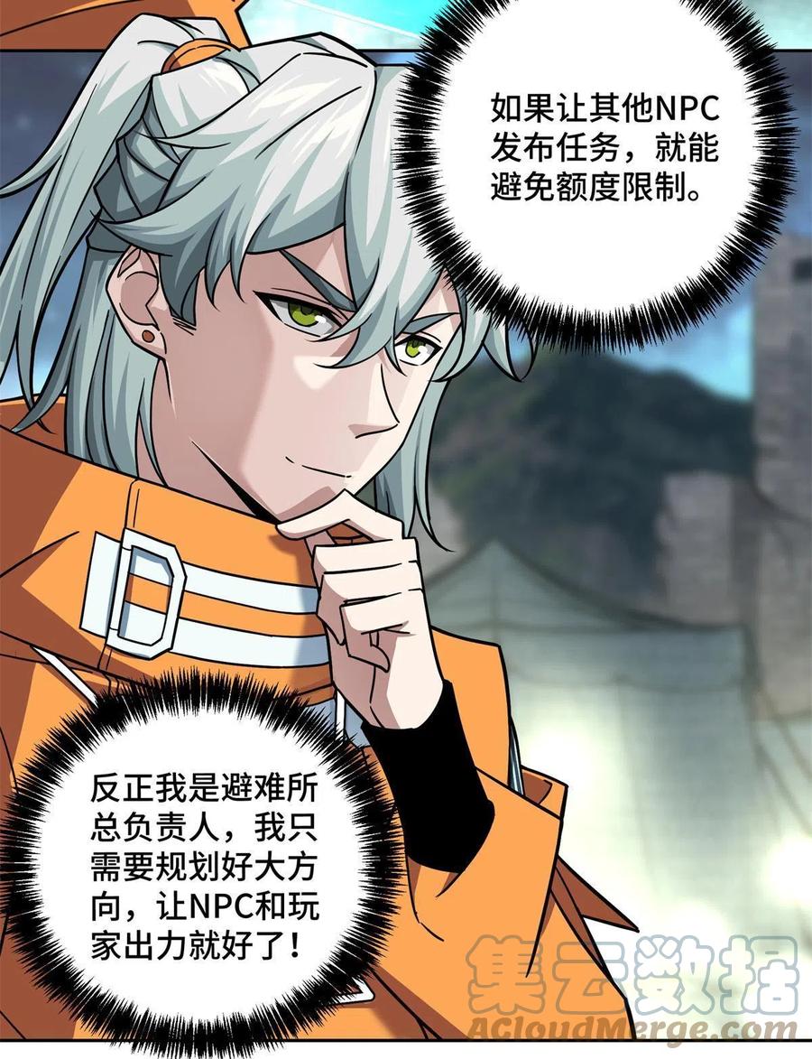 《超神机械师》149 玩家的力量 第16页