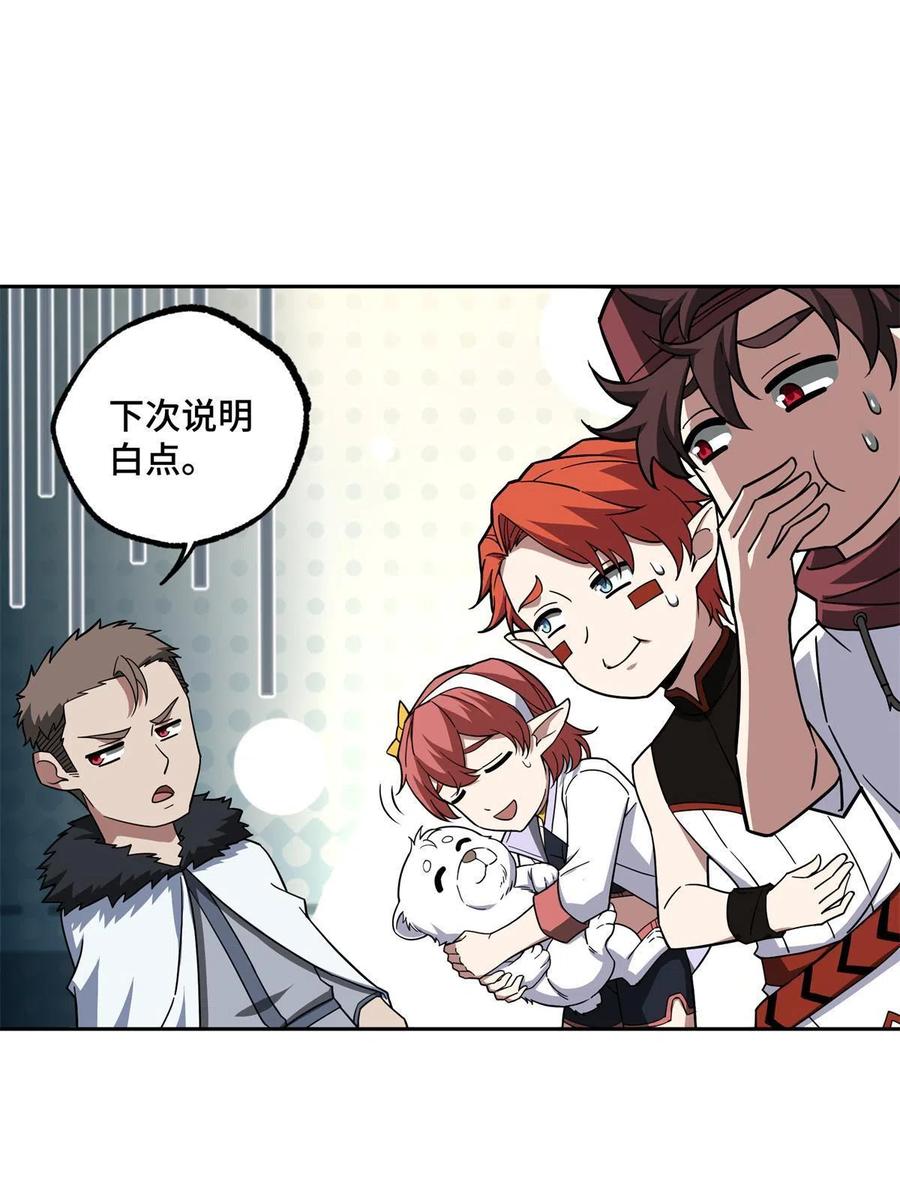 《超神机械师》149 玩家的力量 第35页