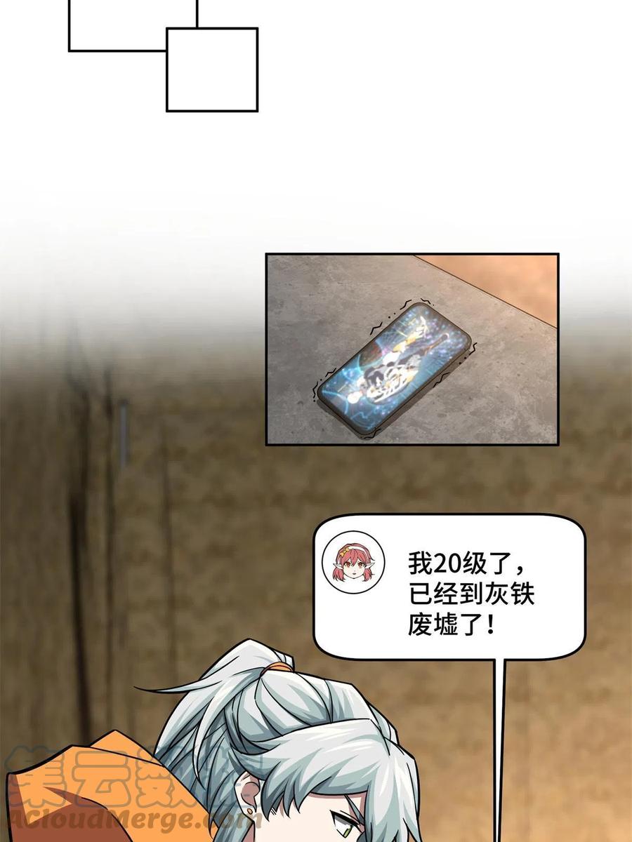 《超神机械师》149 玩家的力量 第25页