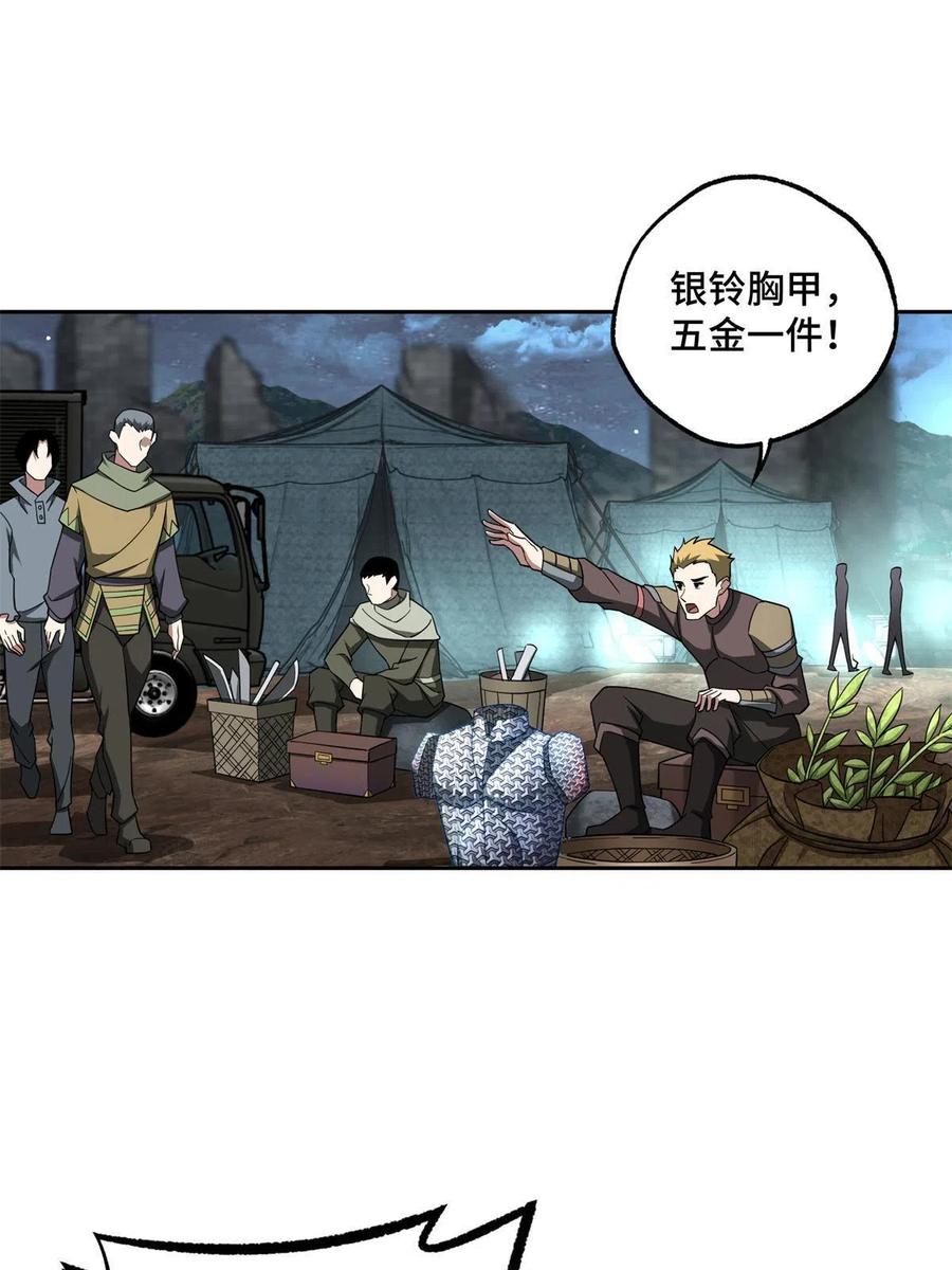《超神机械师》149 玩家的力量 第11页