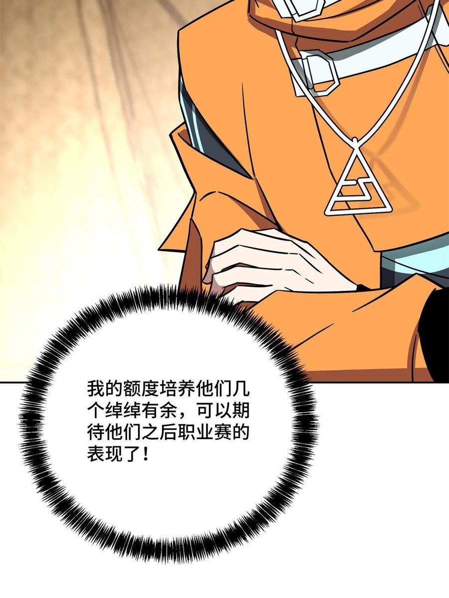 《超神机械师》149 玩家的力量 第42页