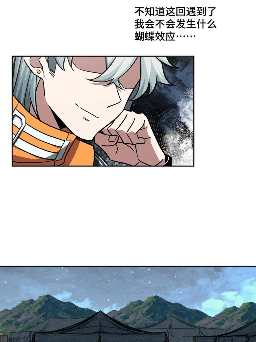 《超神机械师》149 玩家的力量 第29页