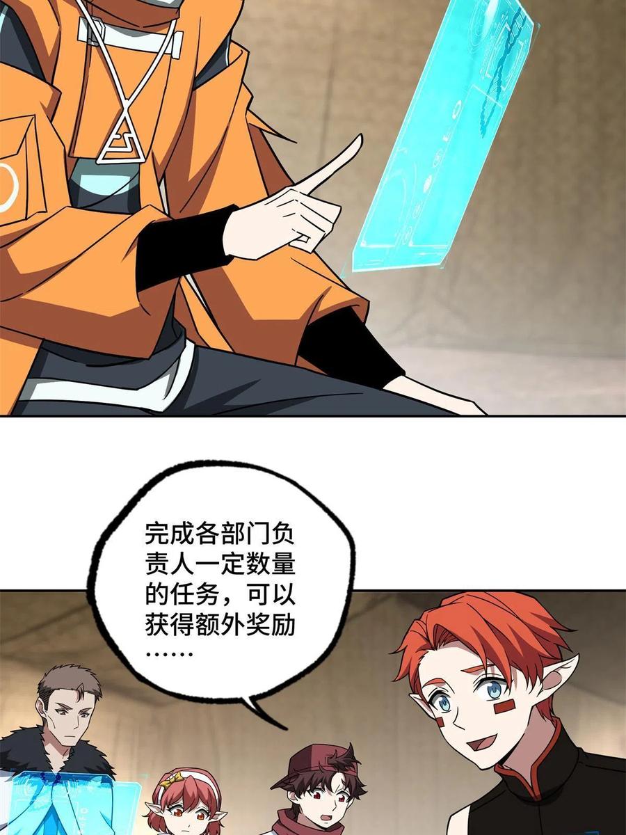 《超神机械师》149 玩家的力量 第38页