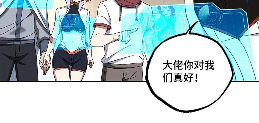 《超神机械师》149 玩家的力量 第39页