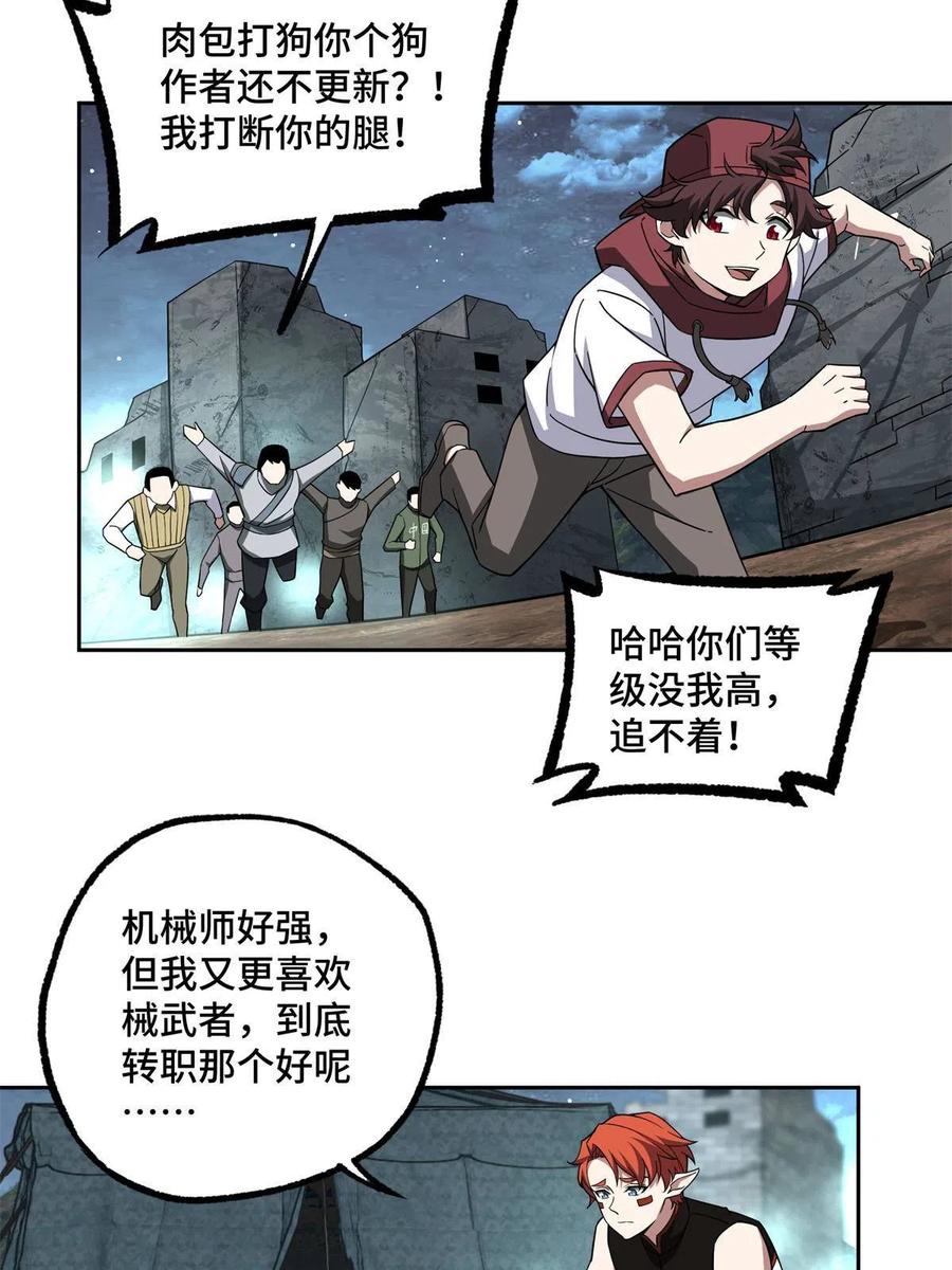 《超神机械师》149 玩家的力量 第12页