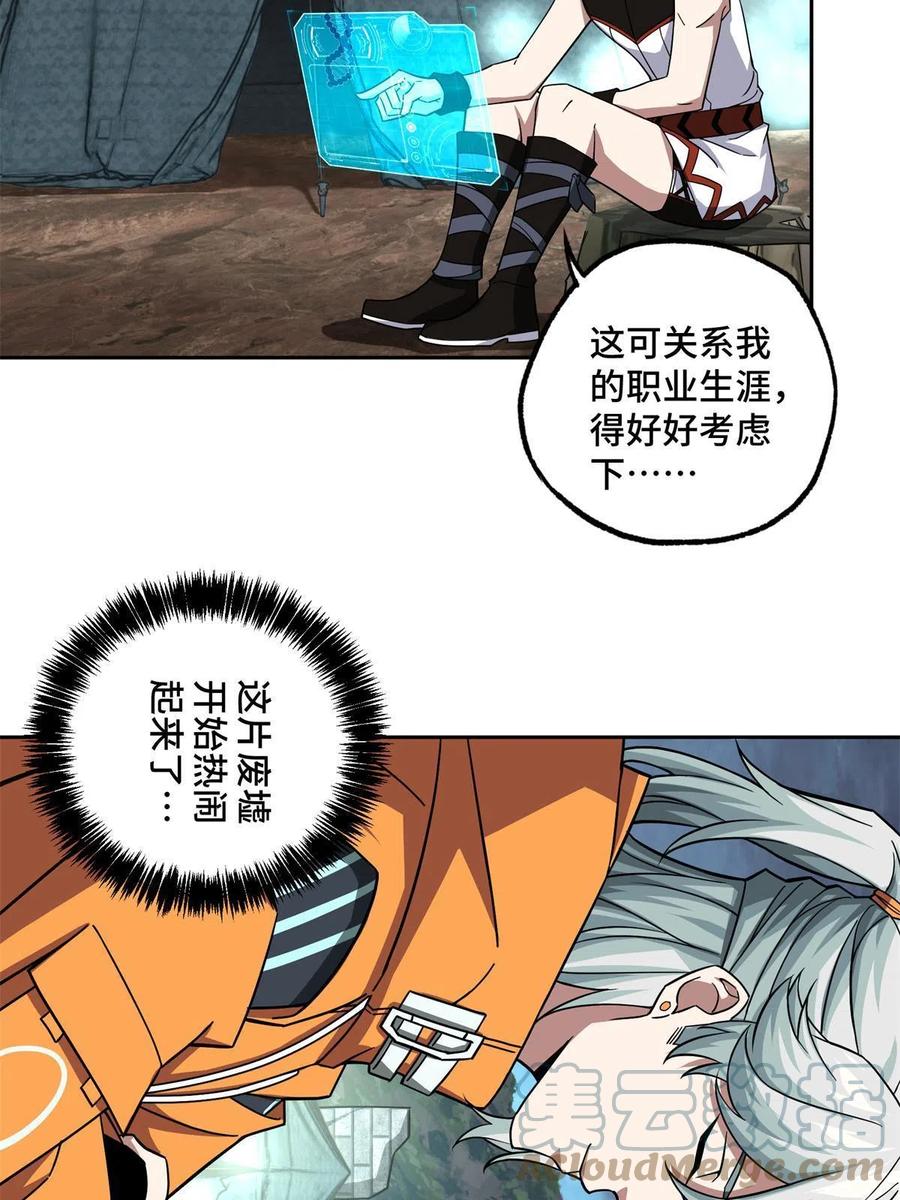 《超神机械师》149 玩家的力量 第13页