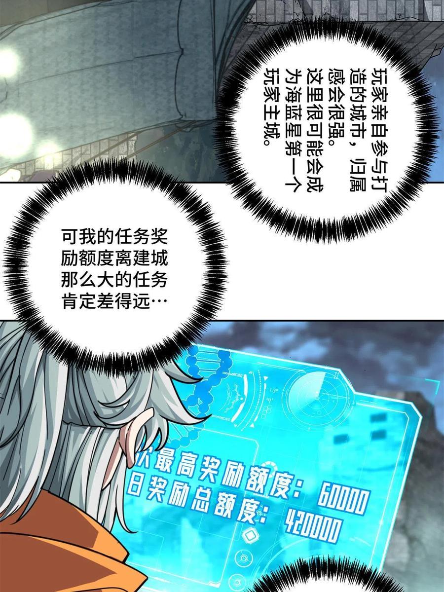 《超神机械师》149 玩家的力量 第15页