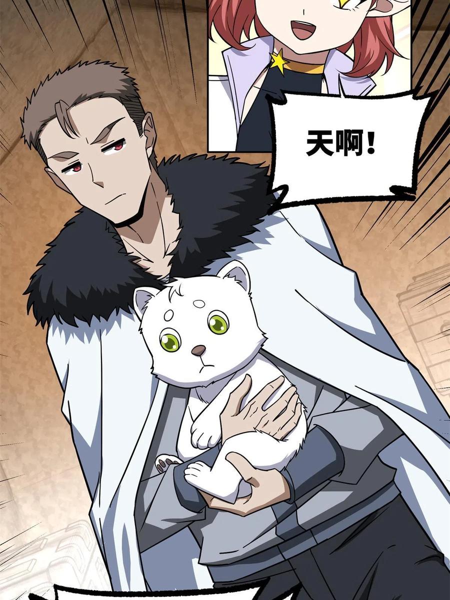 《超神机械师》149 玩家的力量 第32页