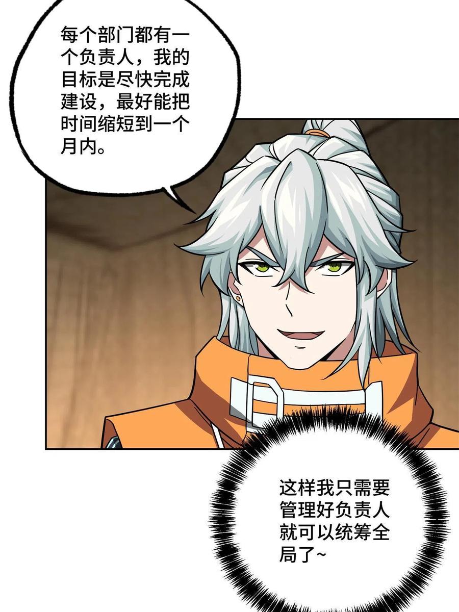 《超神机械师》149 玩家的力量 第20页