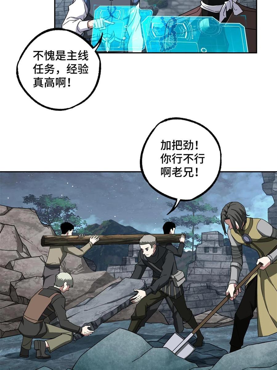 《超神机械师》149 玩家的力量 第6页