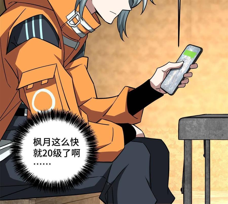 《超神机械师》149 玩家的力量 第26页
