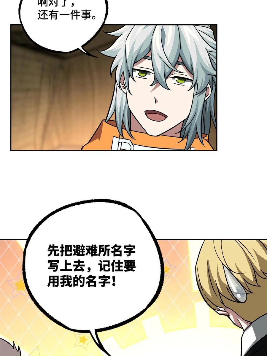 《超神机械师》149 玩家的力量 第23页