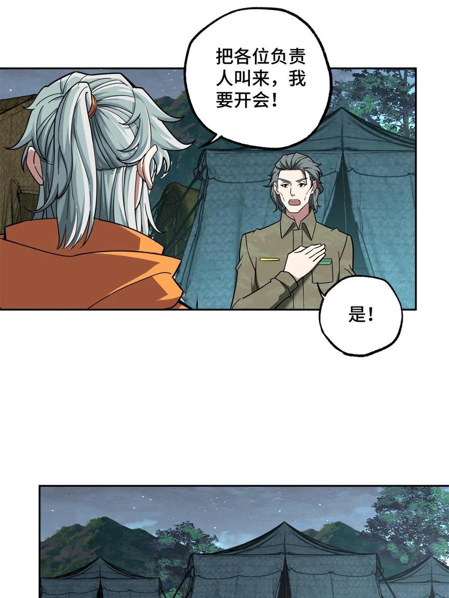 《超神机械师》149 玩家的力量 第17页