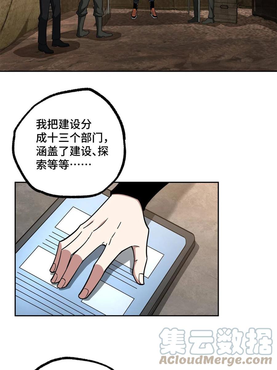 《超神机械师》149 玩家的力量 第19页