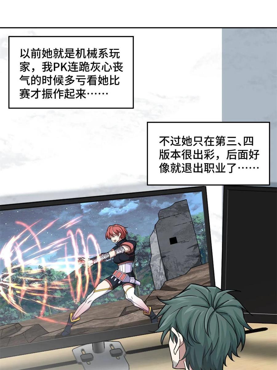 《超神机械师》149 玩家的力量 第27页