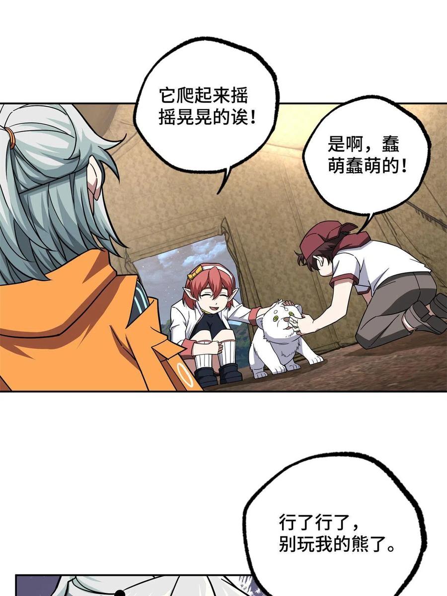 《超神机械师》149 玩家的力量 第36页