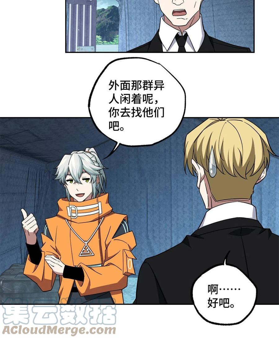 《超神机械师》149 玩家的力量 第4页