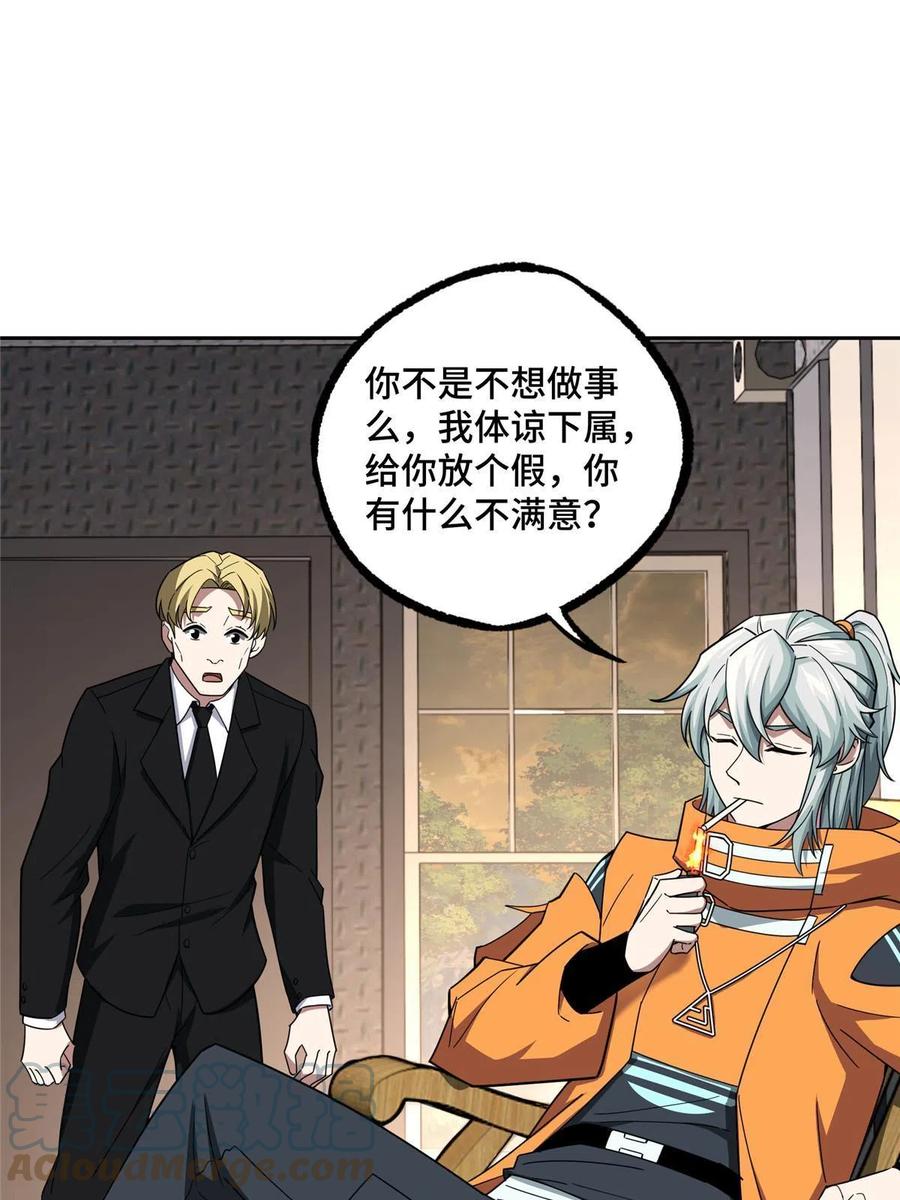 超神机械师 150 隐藏在避难所里的野兽 第10页