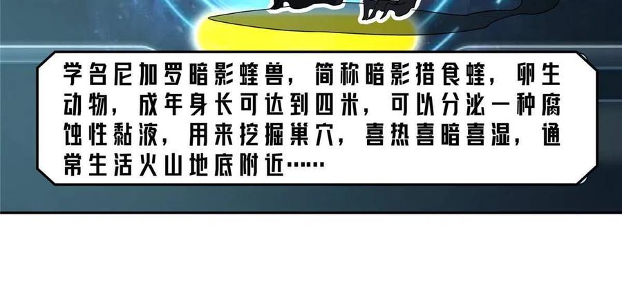 超神机械师 150 隐藏在避难所里的野兽 第44页