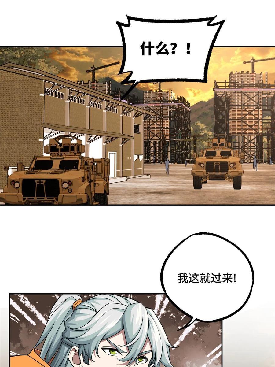 超神机械师 150 隐藏在避难所里的野兽 第33页
