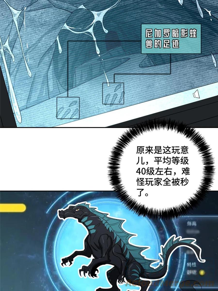 超神机械师 150 隐藏在避难所里的野兽 第43页