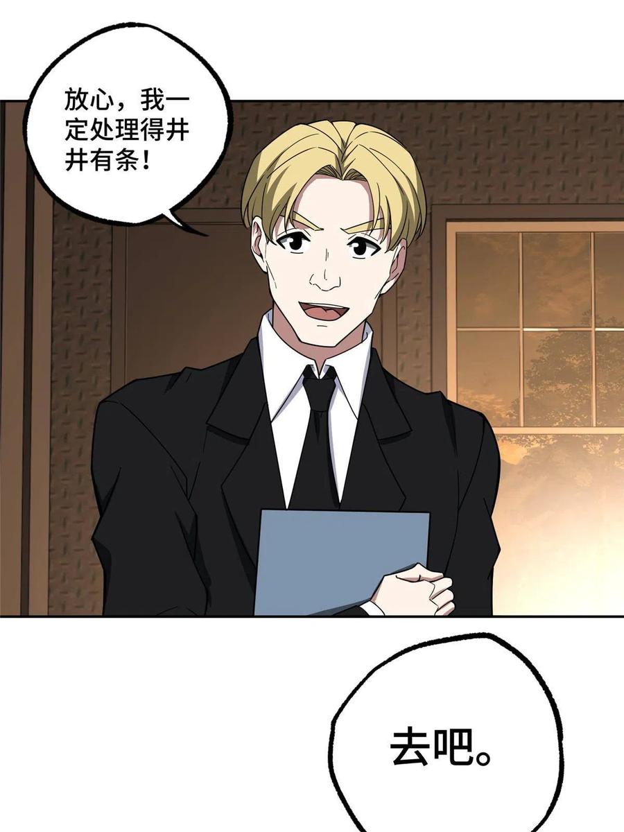 超神机械师 150 隐藏在避难所里的野兽 第15页