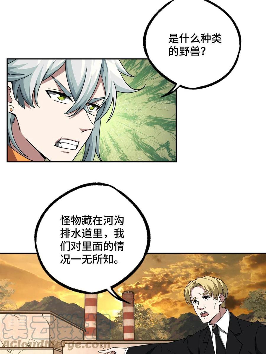 超神机械师 150 隐藏在避难所里的野兽 第37页