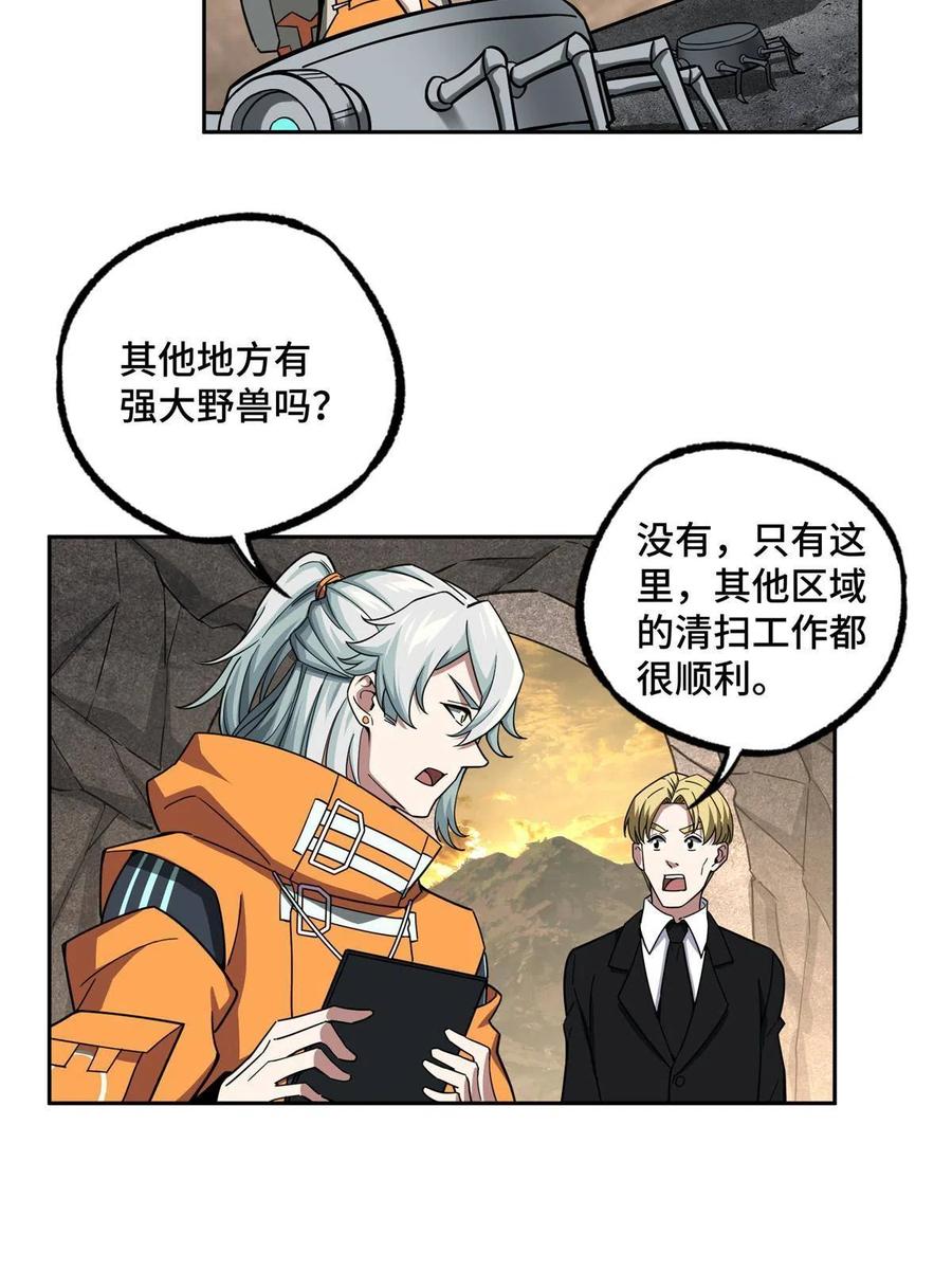 超神机械师 150 隐藏在避难所里的野兽 第41页
