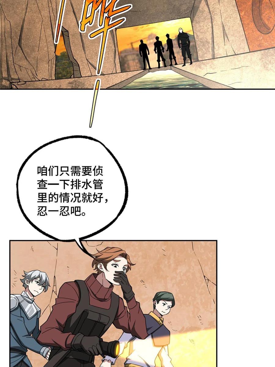 超神机械师 150 隐藏在避难所里的野兽 第18页