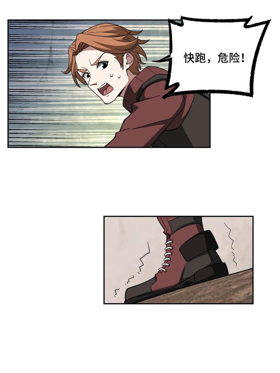 超神机械师 150 隐藏在避难所里的野兽 第21页