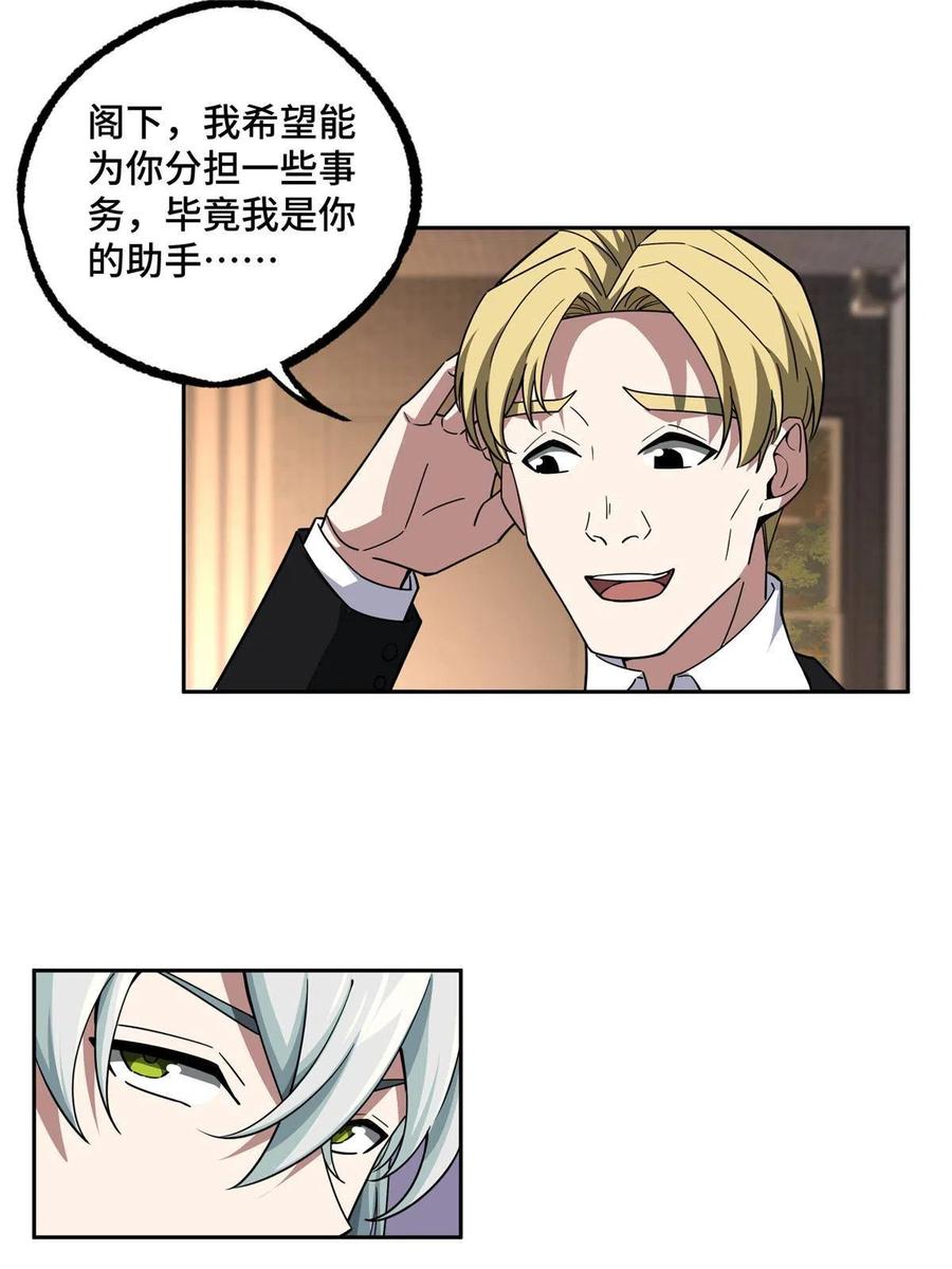 超神机械师 150 隐藏在避难所里的野兽 第9页