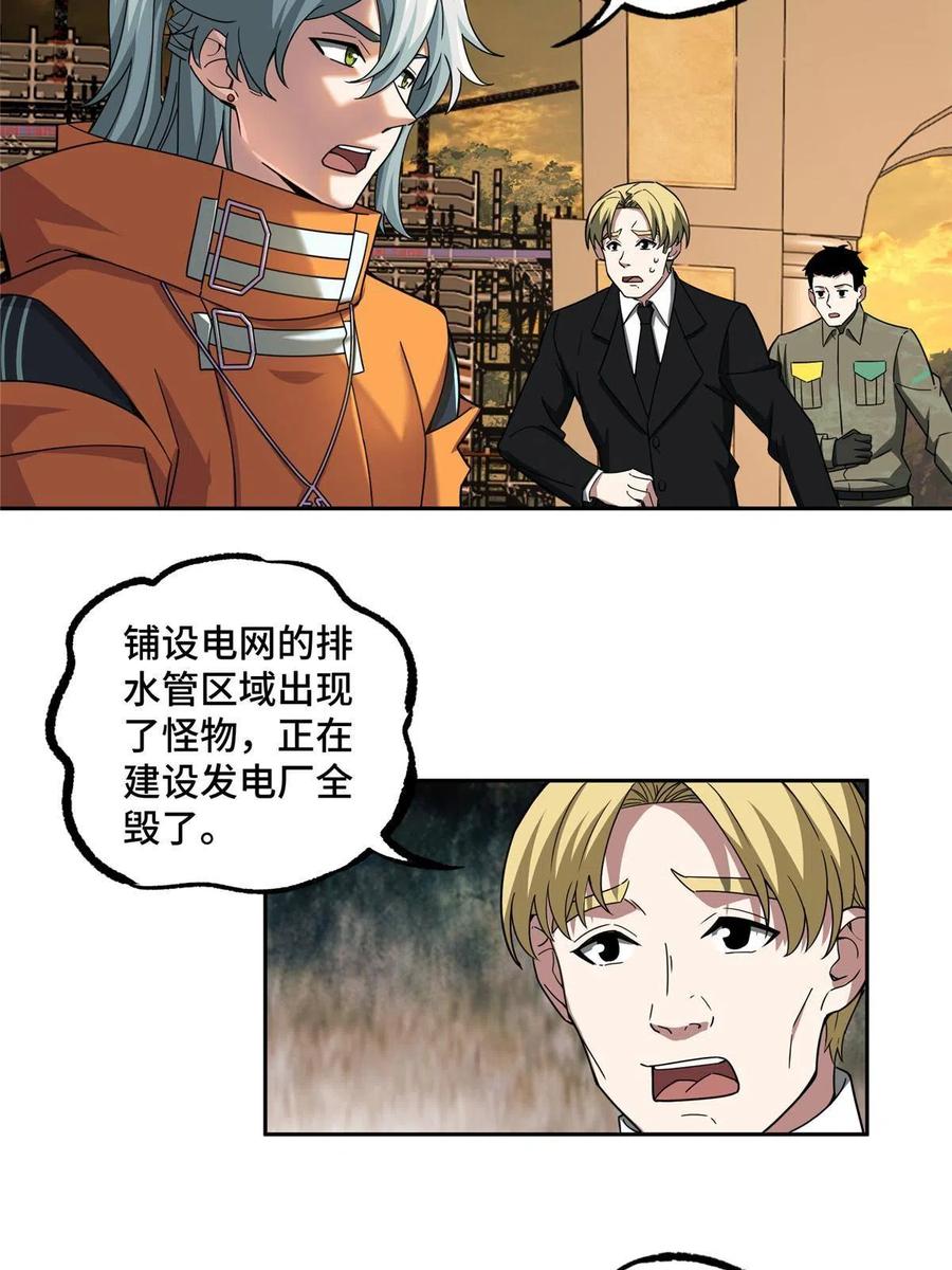 超神机械师 150 隐藏在避难所里的野兽 第36页