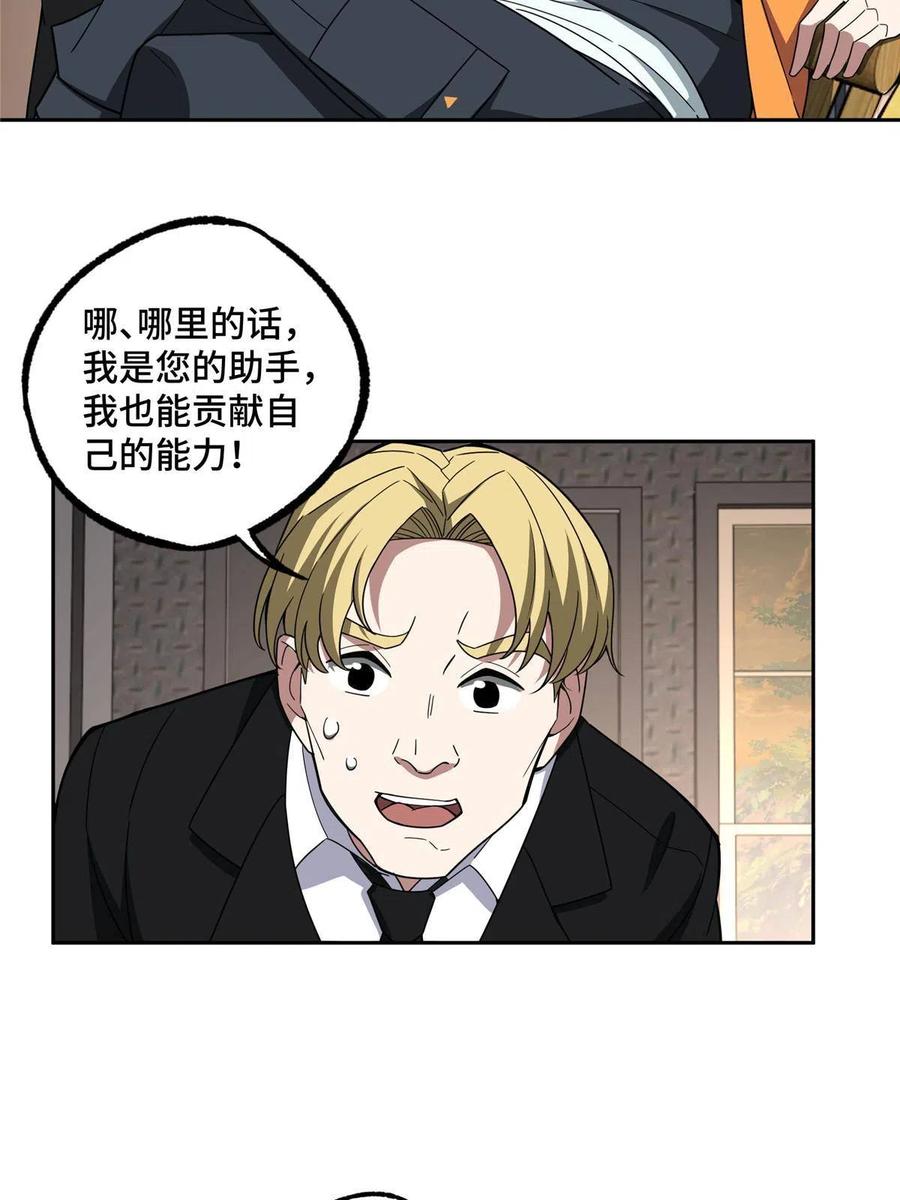 超神机械师 150 隐藏在避难所里的野兽 第11页