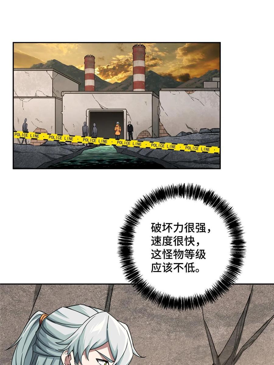 超神机械师 150 隐藏在避难所里的野兽 第39页