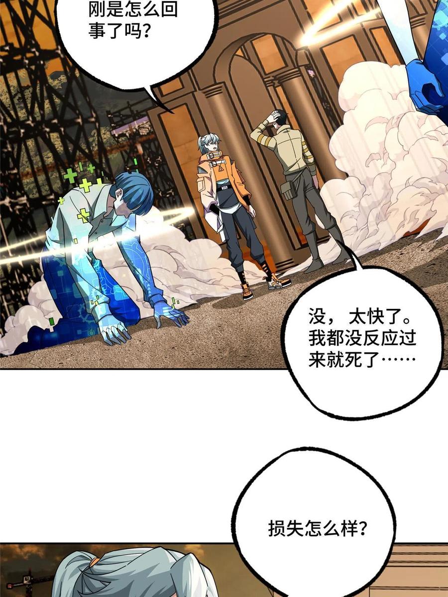 超神机械师 150 隐藏在避难所里的野兽 第35页