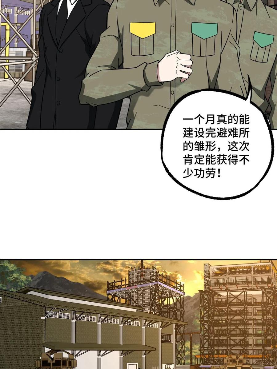 超神机械师 150 隐藏在避难所里的野兽 第5页