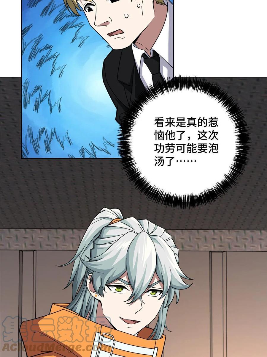 超神机械师 150 隐藏在避难所里的野兽 第13页