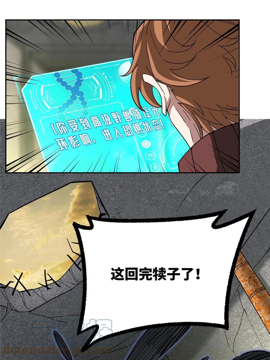 超神机械师 150 隐藏在避难所里的野兽 第22页
