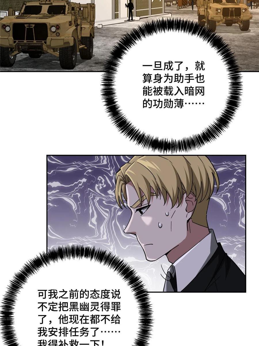 超神机械师 150 隐藏在避难所里的野兽 第6页
