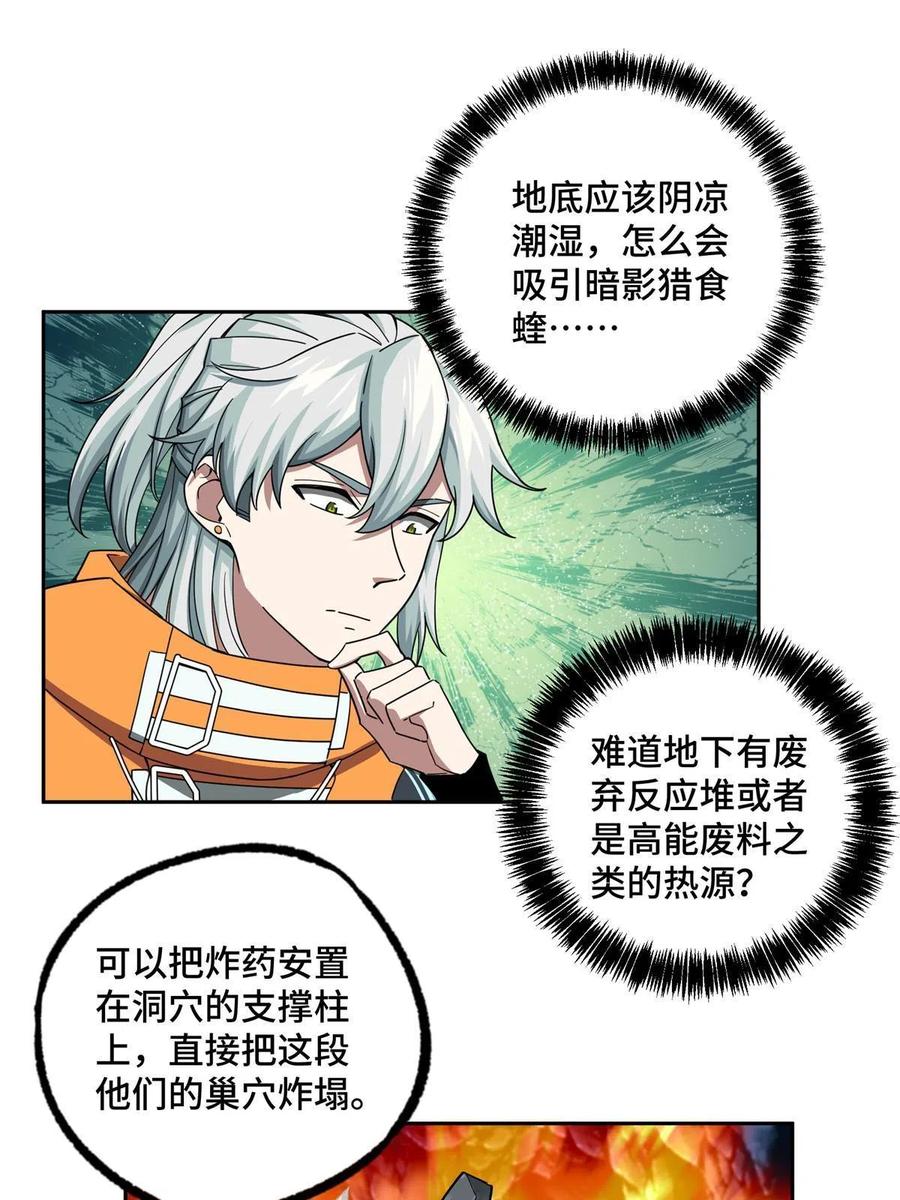 超神机械师 150 隐藏在避难所里的野兽 第45页