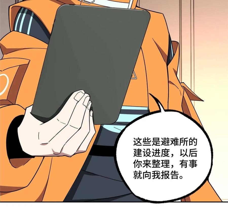 超神机械师 150 隐藏在避难所里的野兽 第14页