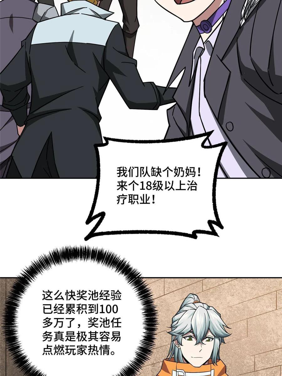 《超神机械师》151 暗影猎食蝰 第24页