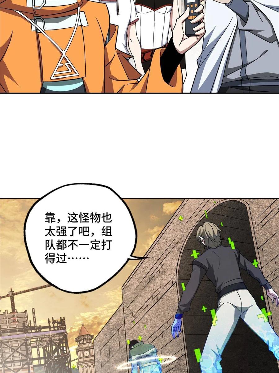 《超神机械师》151 暗影猎食蝰 第26页