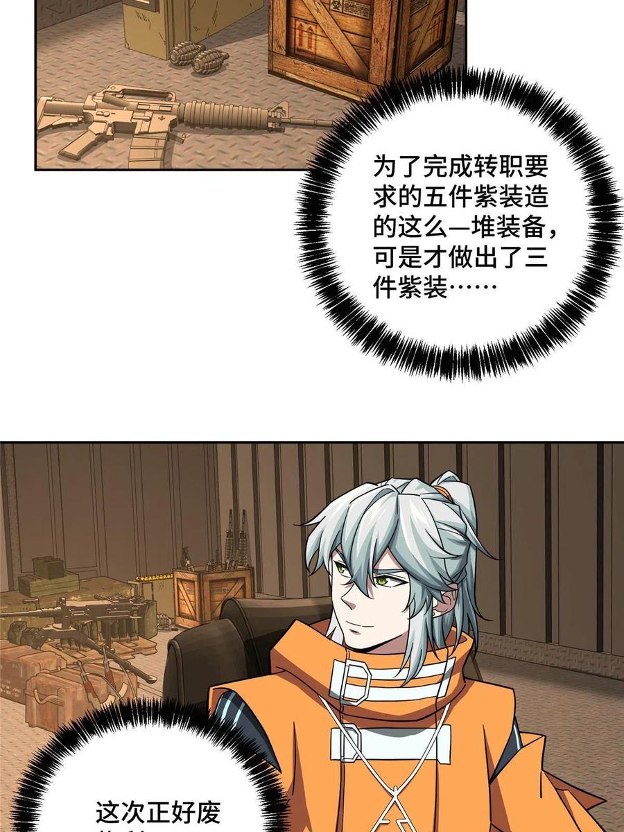 《超神机械师》151 暗影猎食蝰 第30页