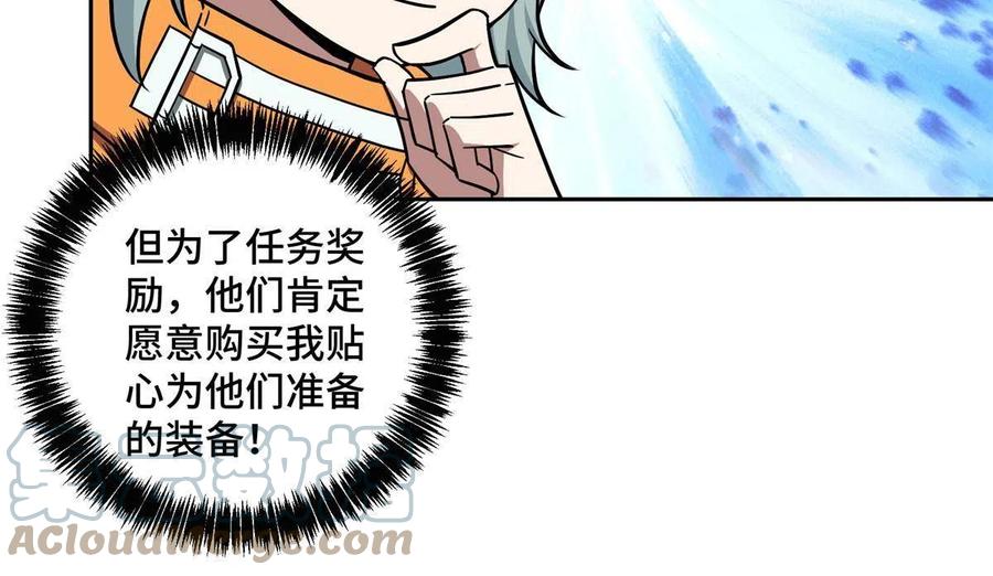 《超神机械师》151 暗影猎食蝰 第28页